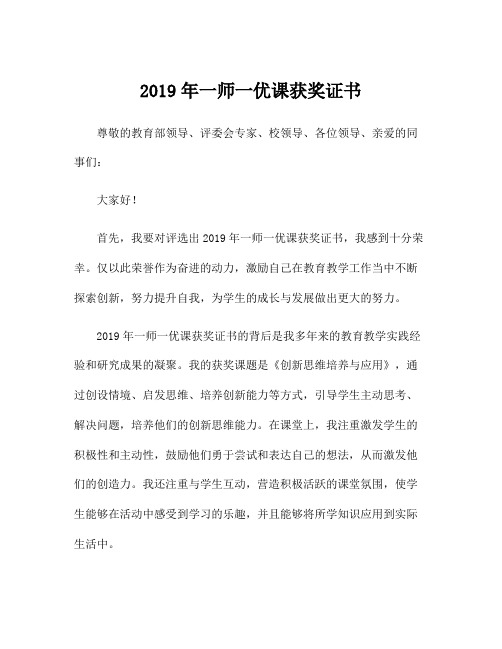 2019年一师一优课获奖证书