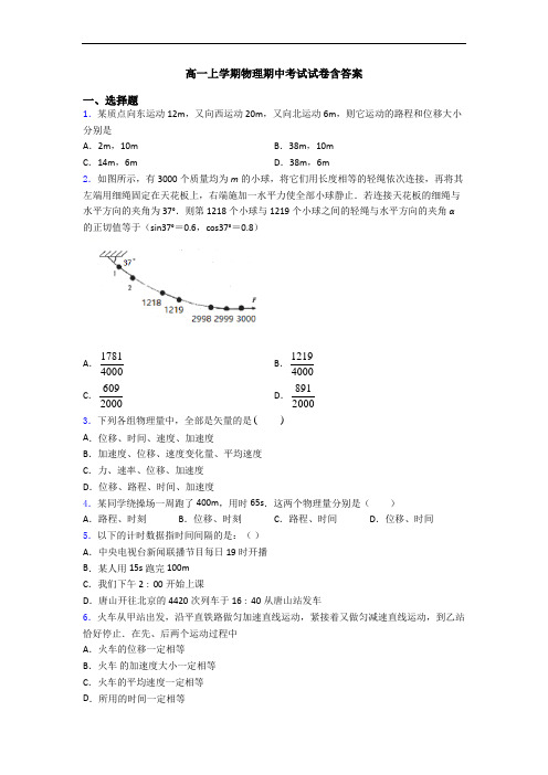 高一上学期物理期中考试试卷含答案