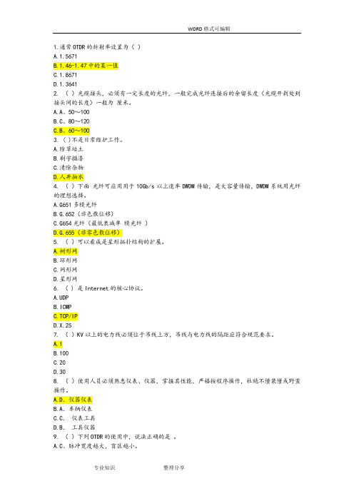 L2传输线路600题。