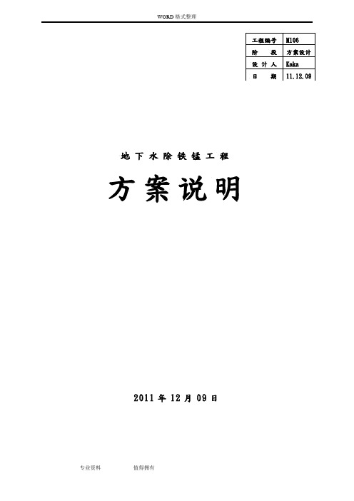 地下水除铁锰设计方案及对策