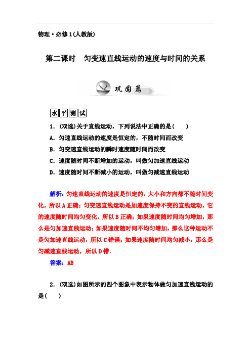 高中物理必修一匀变速直线运动的速度与时间的关系练习题测试题及答案解析