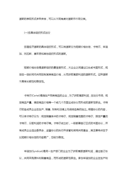 垄断的种类有哪些