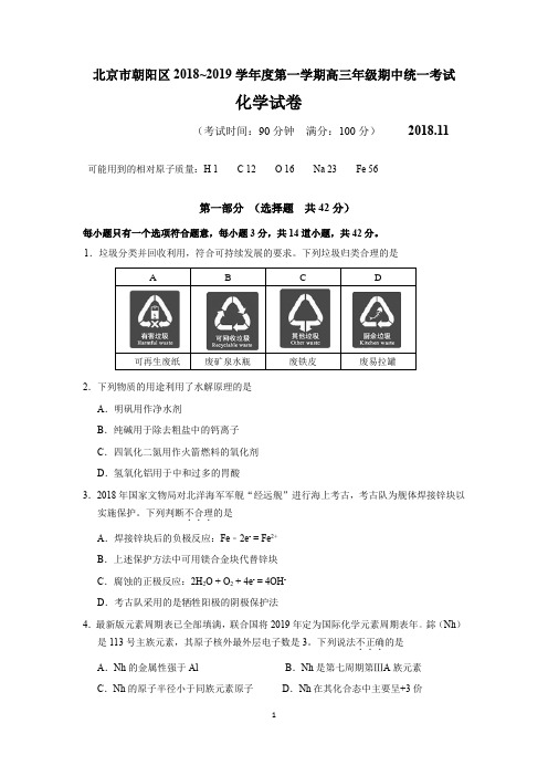 朝阳区2018~2019学年度第一学期期中高三化学检测