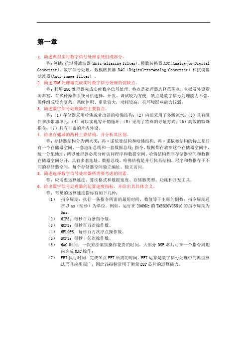 DSP课后习题集答案解析