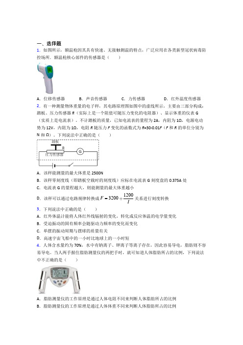 《好题》初中高中物理选修二第五章《传感器》经典复习题(含答案)