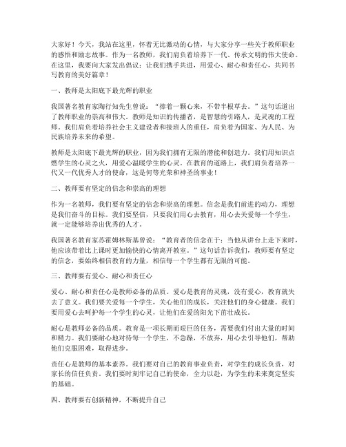 教师励志演讲稿五分钟