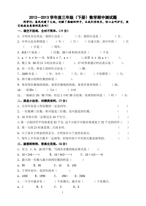 2012—2013学年度三年级(下册)数学期中测试题