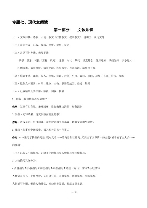 (名师整理)最新部编人教版八年级上册《现代文阅读答题指导》复习知识点梳理