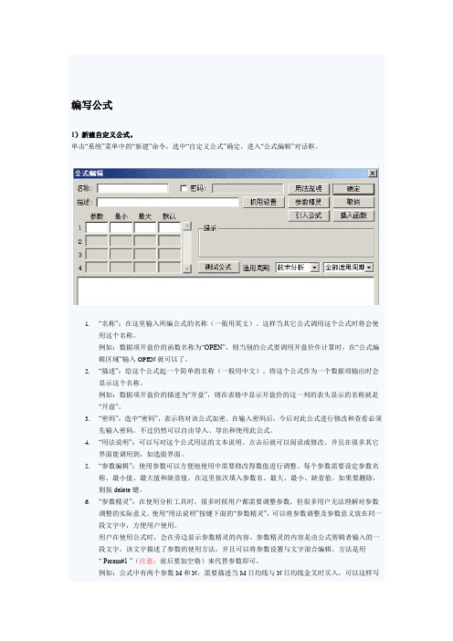 同花顺公式编写的入门与精深