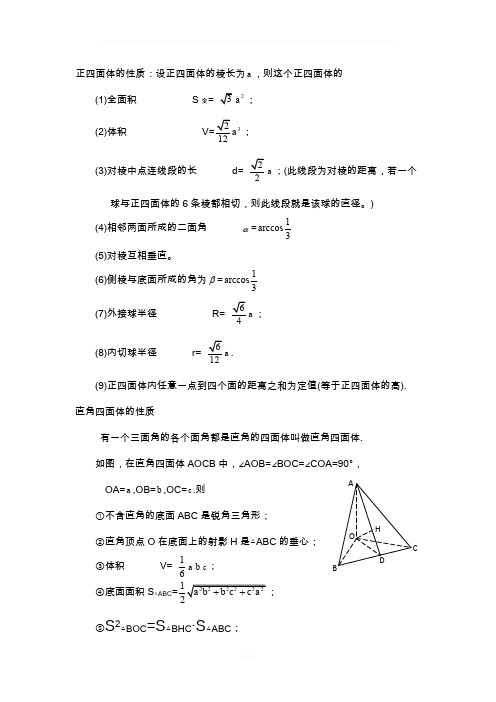 正四面体的性质