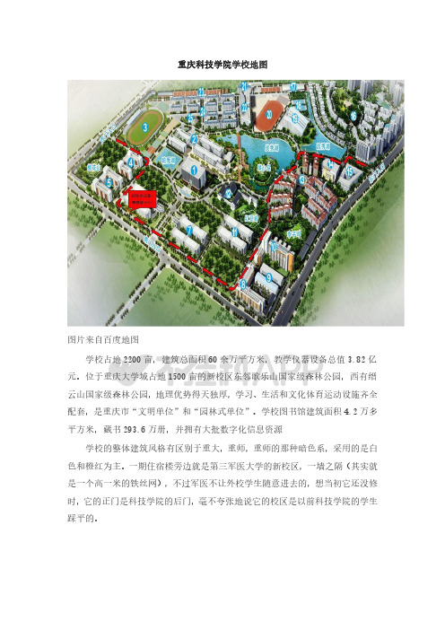 重庆科技学院校园地图