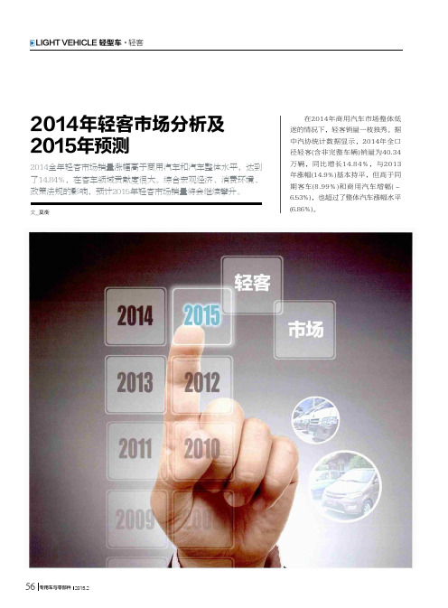 2014年轻客市场分析及2015年预测