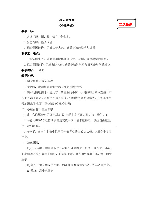 苏教版小学语文四年级下册20.古诗两首第二课时教学设计