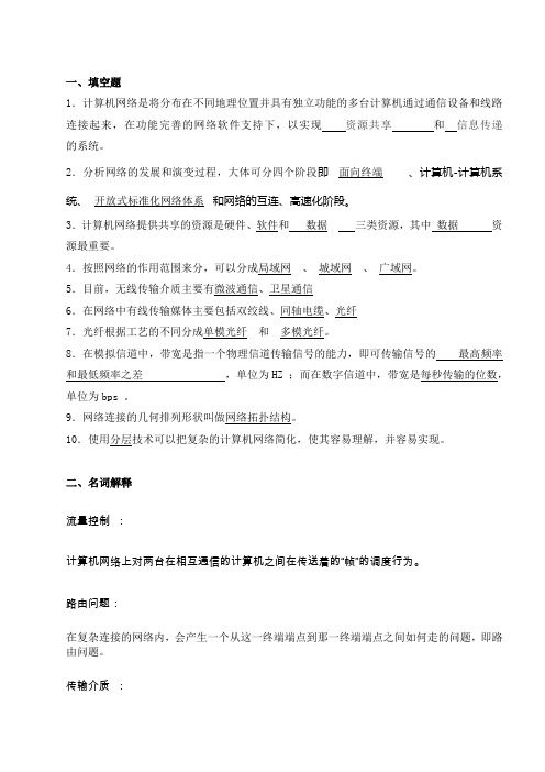 Windows网络编程复习题及答案