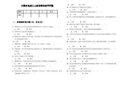 某市电焊工上岗证理论考试试题