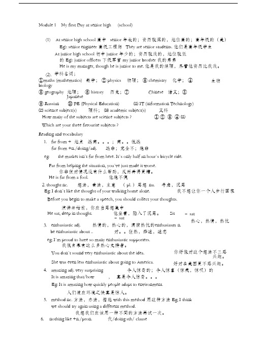 Module1MyfirstDayatseniorhigh高中英语(外研新标)