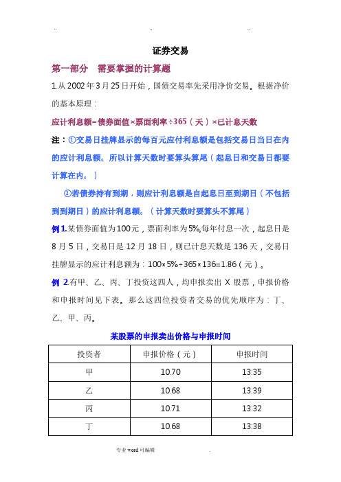 证券交易计算题汇总