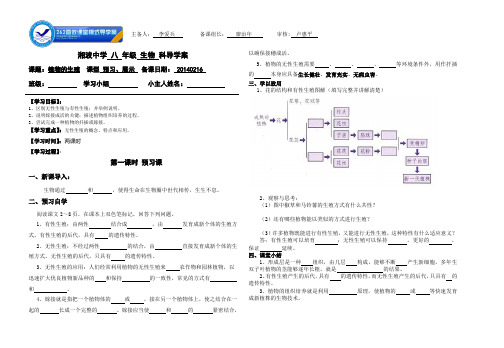 人教版《植物的生殖》八年级下册生物第一章第一节导学案