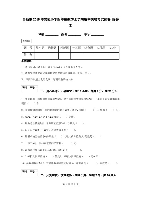 白银市2019年实验小学四年级数学上学期期中摸底考试试卷 附答案