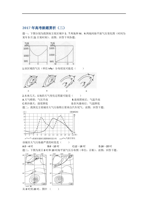 高考总复习课程--2018年高考地理第二轮复习课程讲义册