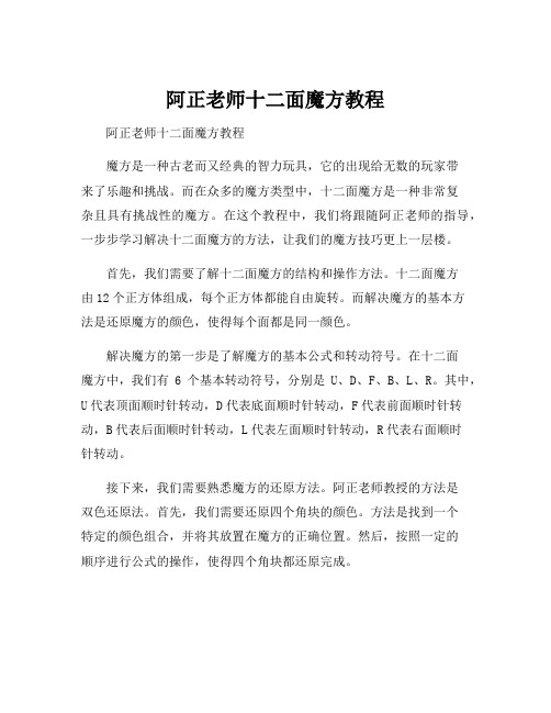 阿正老师十二面魔方教程