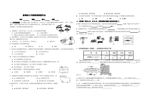 新课标九年级物理寒假作业p2 (7)