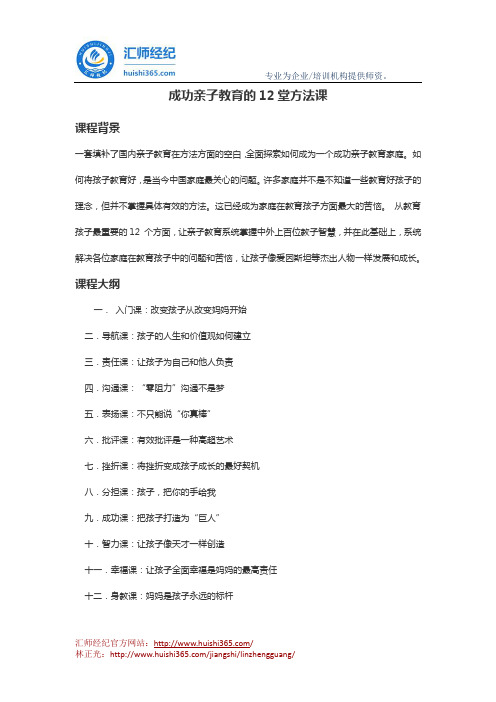 林正光：成功亲子教育的12堂方法课