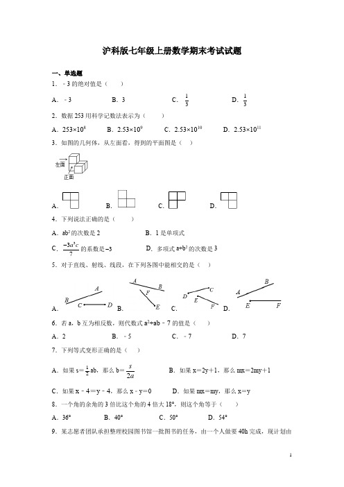 沪科版七年级上册数学期末考试试卷带答案