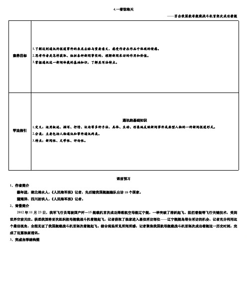 2023—2024学年统编版语文八年级上册第4课《一着惊海天》导学案