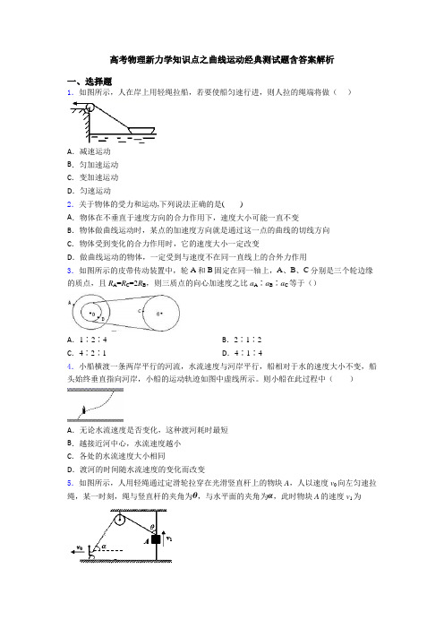 高考物理新力学知识点之曲线运动经典测试题含答案解析