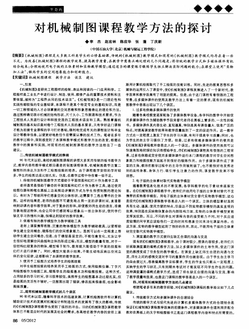 对机械制图课程教学方法的探讨