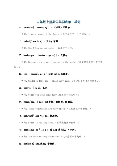 五年级上册英语单词表第三单元