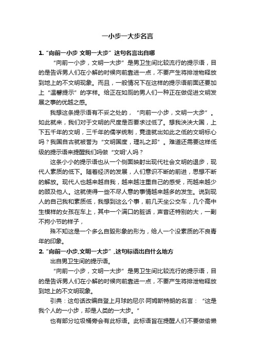 一小步一大步名言