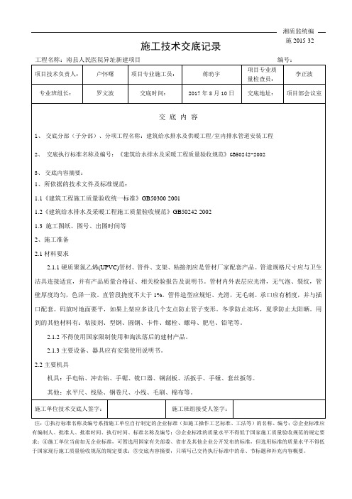 (排水管道安装)施工技术交底记录