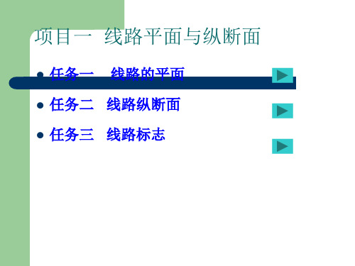 线路平面与纵断面