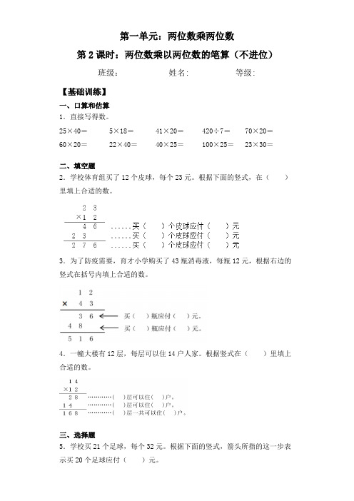 【基础+拔高】  两位数乘以两位数的笔算(不进位)-三年级下册数学一课一练  苏教版(含答案)