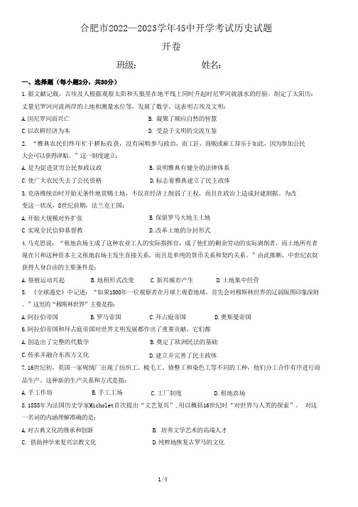 安徽省合肥市第四十五中学2022—2023学年九年级下学期开学考试历史试题