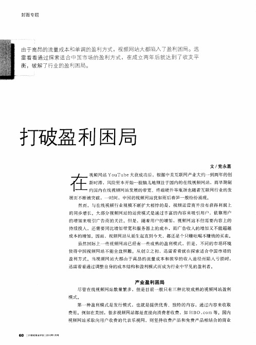 打破盈利困局