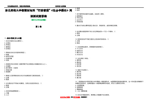 东北师范大学智慧树知到“行政管理”《社会学概论》网课测试题答案3