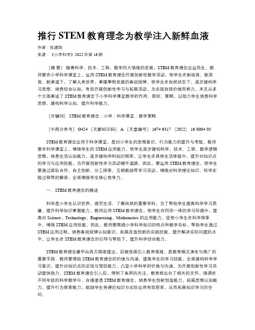 推行STEM教育理念为教学注入新鲜血液