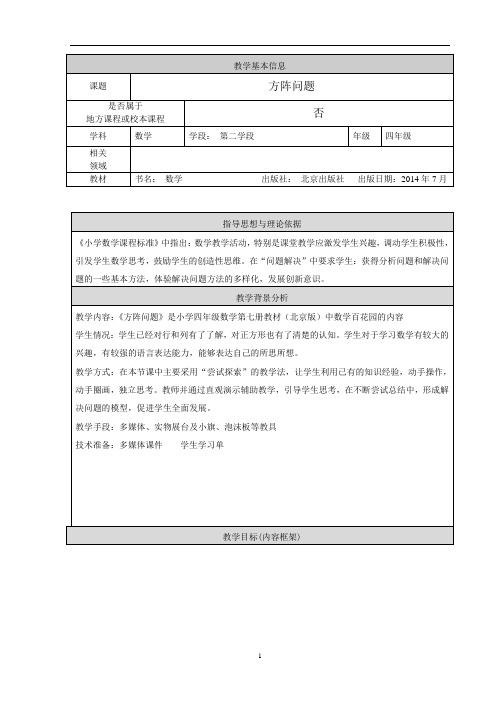 四年级上册数学教案 10.2 方阵问题 北京版