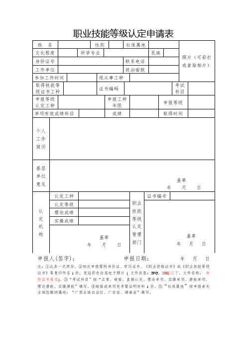 职业技能等级认定申请表(正考)