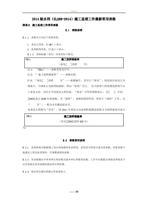 2017水利工程监理规范全套表格