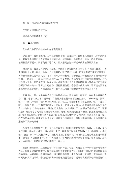 牵动内心的好声音作文