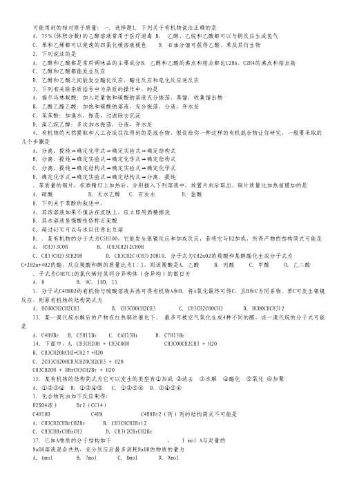 黑龙江省哈师大附中2013-2014学年高二下学期期中考试化学试题.pdf