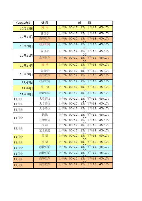 华师培训课程表