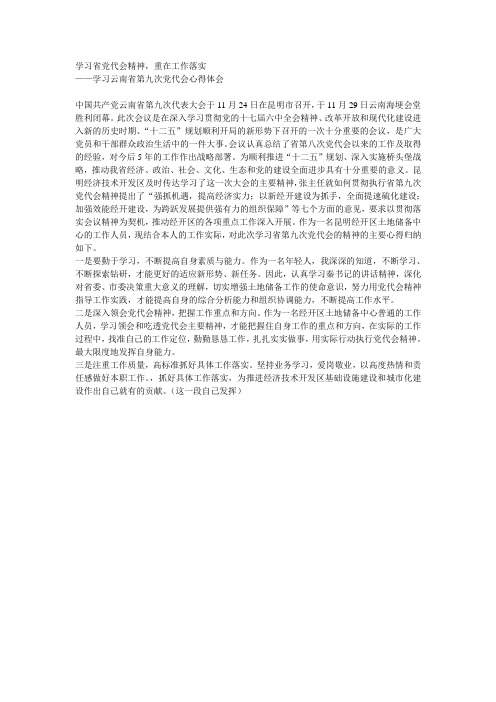 学习省党代会精神