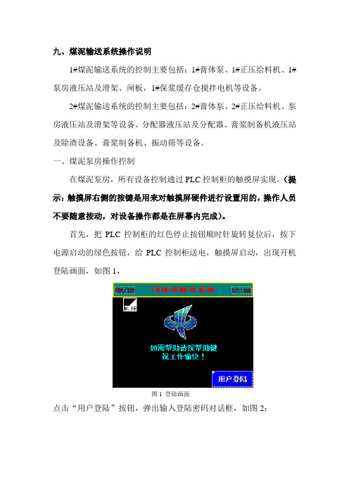 煤泥输送系统操作说明