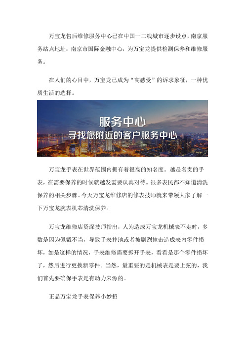 南京万宝龙手表维修服务点