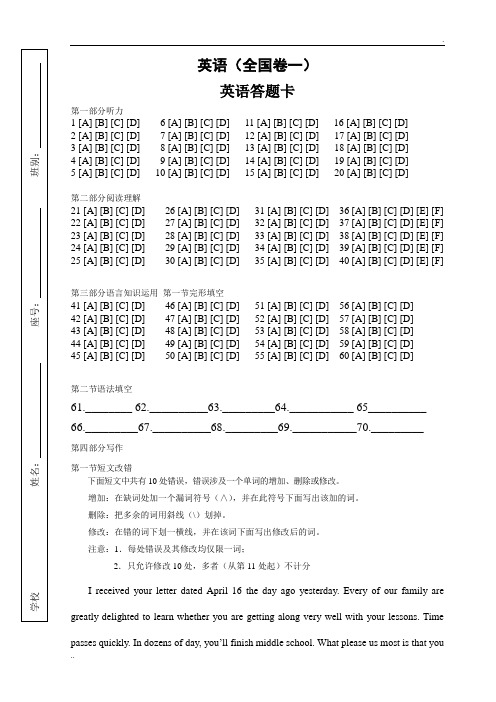 高考英语答题卡模版(全国卷一)